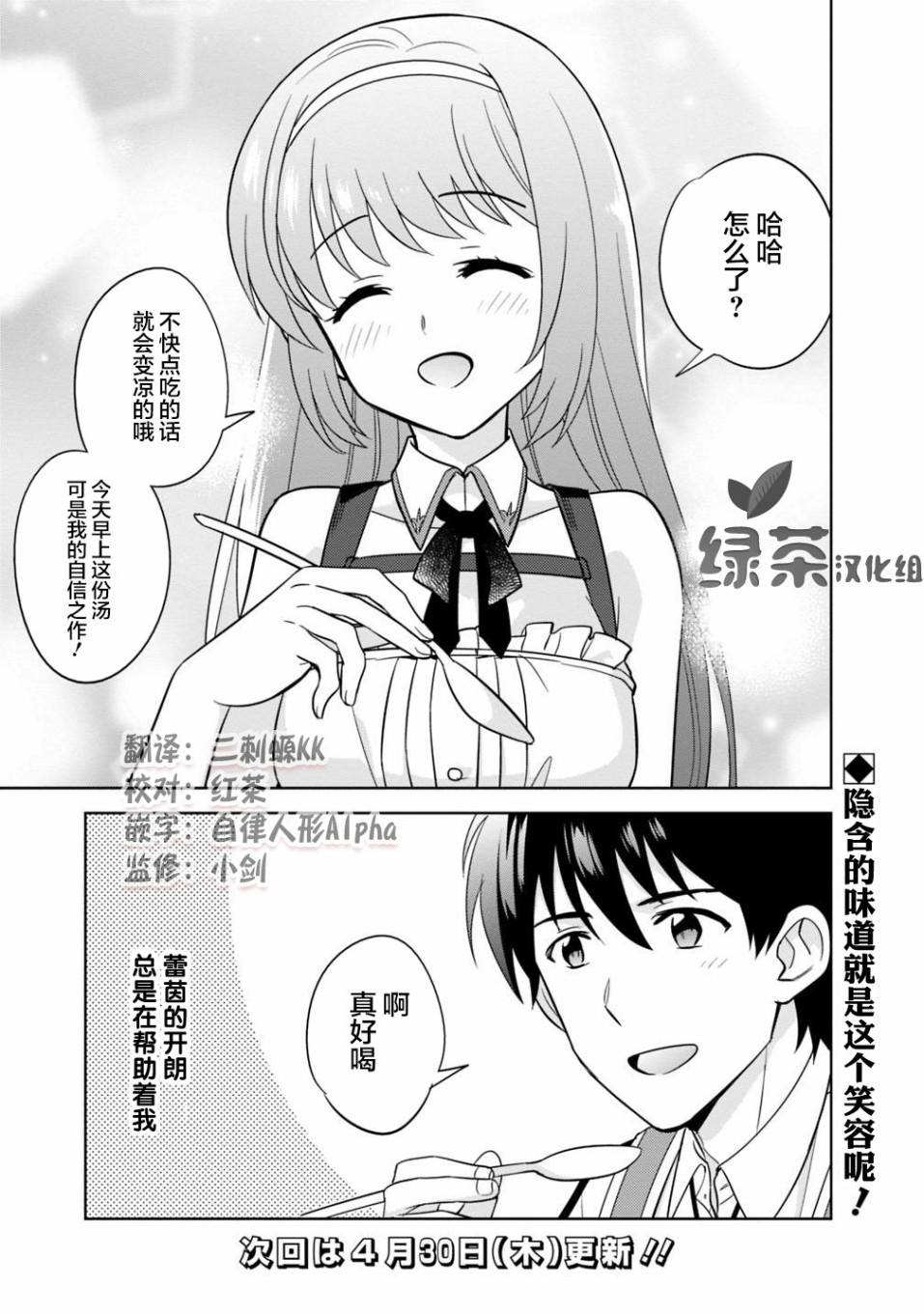 🍲最强锻造师的传说武器（老婆） 3话 第31页