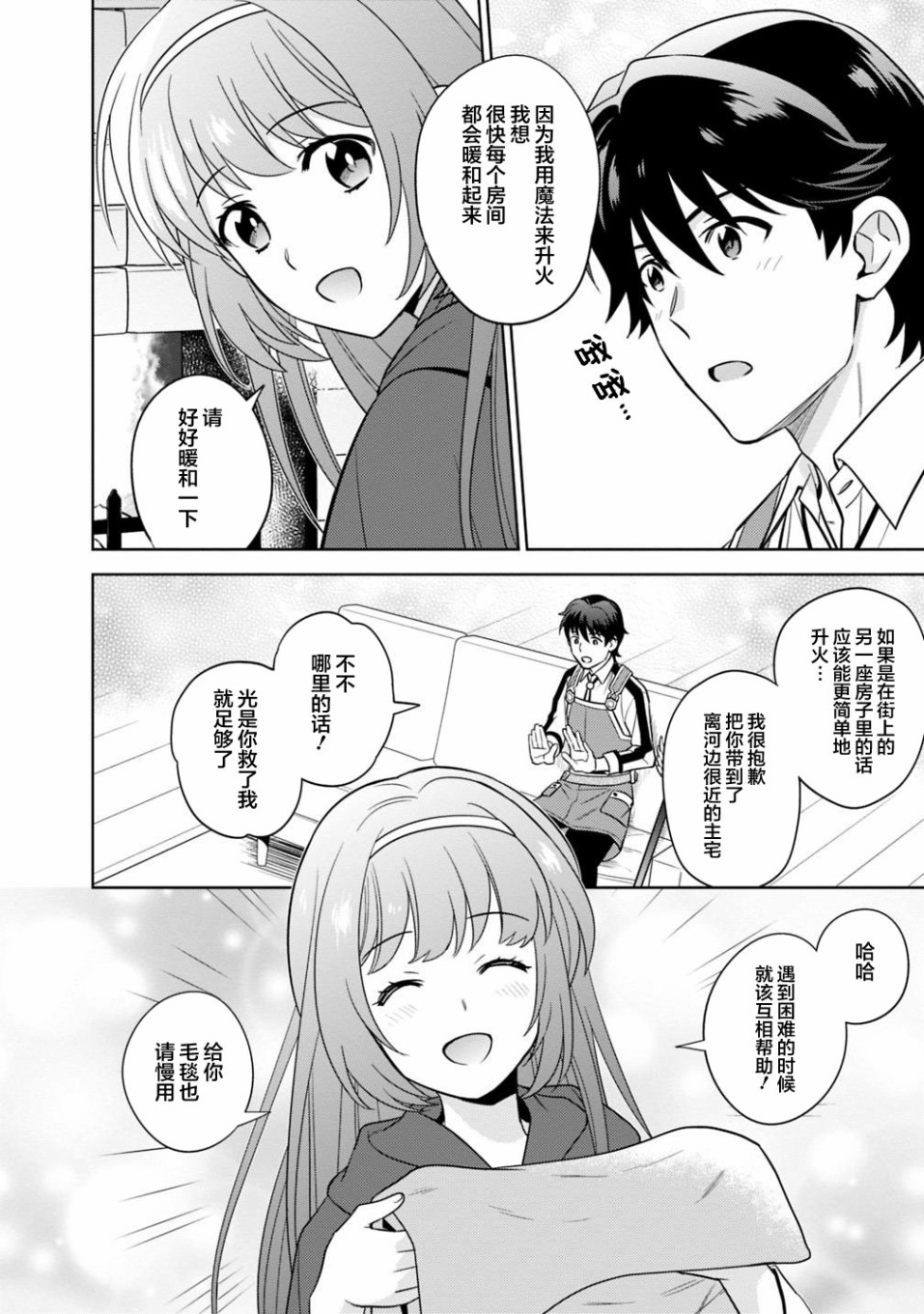 🍲最强锻造师的传说武器（老婆） 3话 第4页
