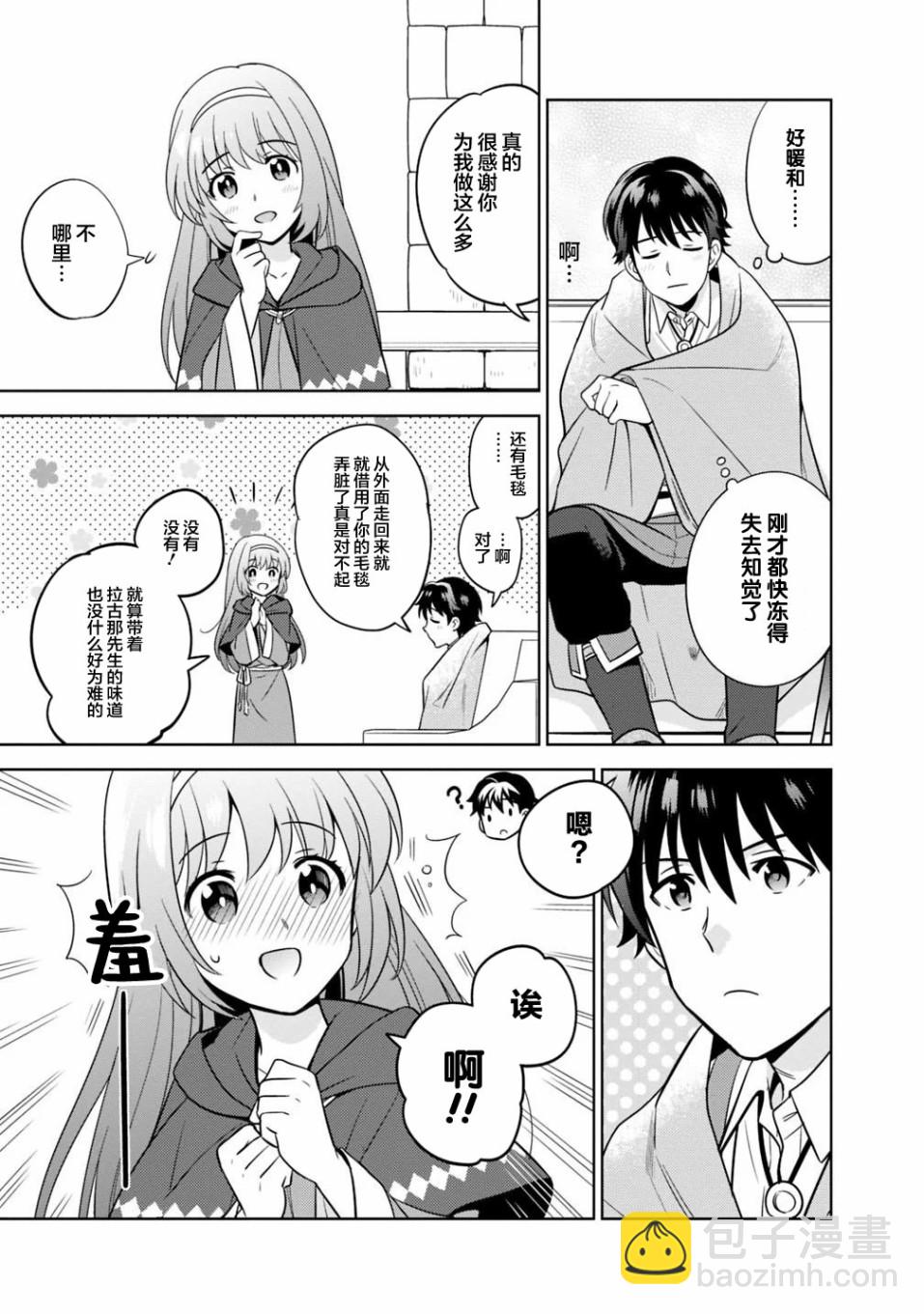 🍲最强锻造师的传说武器（老婆） 3话 第5页