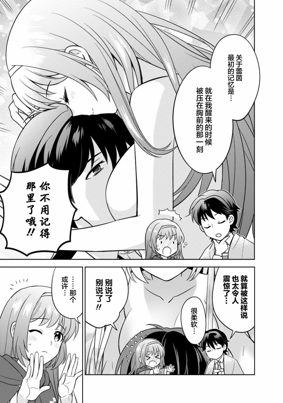 🍲最强锻造师的传说武器（老婆） 3话 第7页