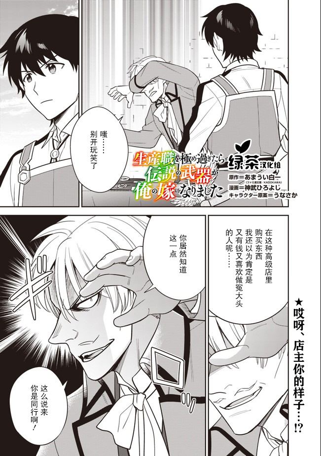 🍲最强锻造师的传说武器（老婆） 第21话 第1页
