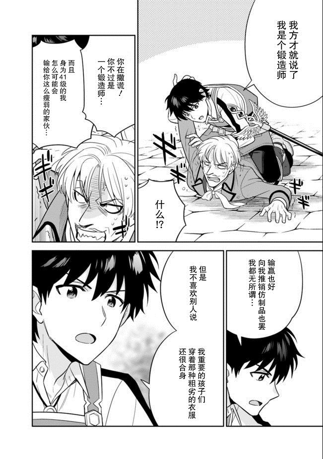 🍲最强锻造师的传说武器（老婆） 第21话 第10页
