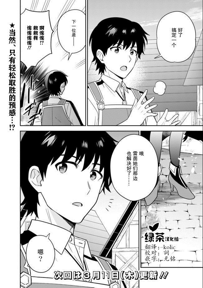 🍲最强锻造师的传说武器（老婆） 第21话 第12页