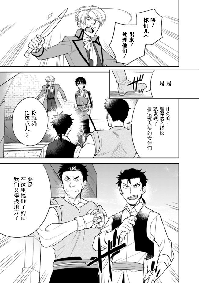🍲最强锻造师的传说武器（老婆） 第21话 第3页