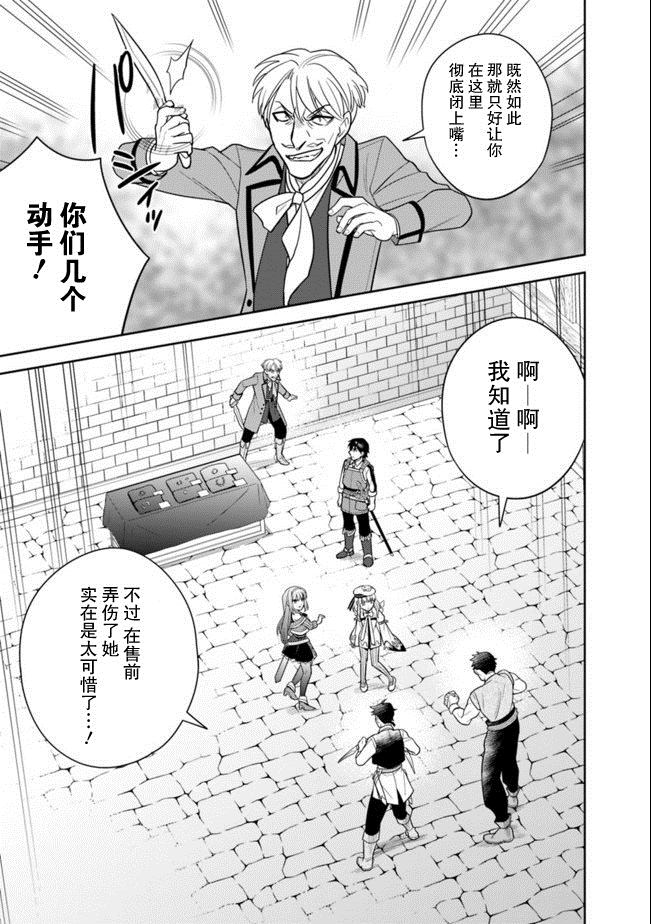 🍲最强锻造师的传说武器（老婆） 第21话 第5页