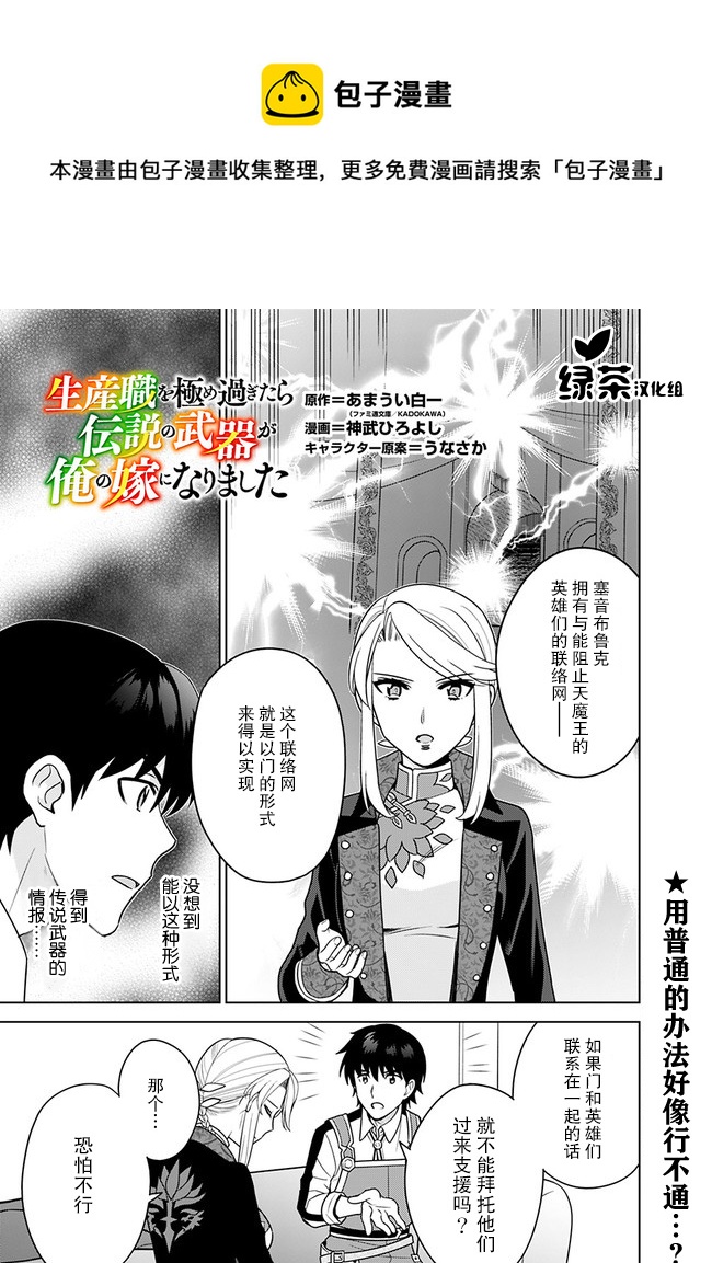 🍲最强锻造师的传说武器（老婆） 第27话 第1页