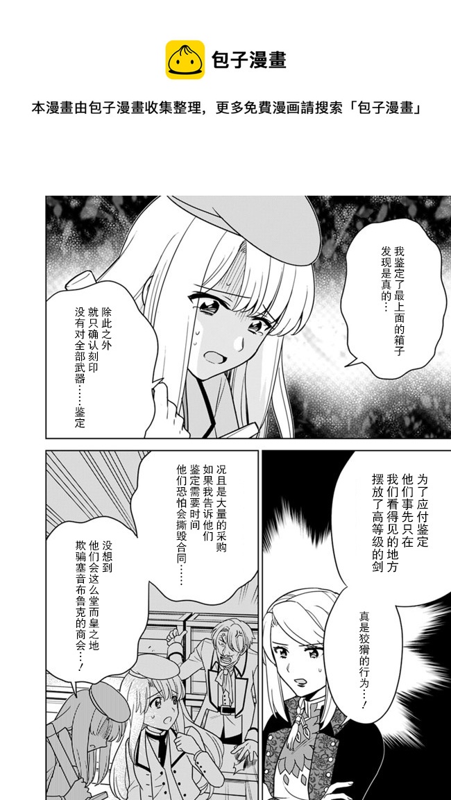 🍲最强锻造师的传说武器（老婆） 第27话 第10页