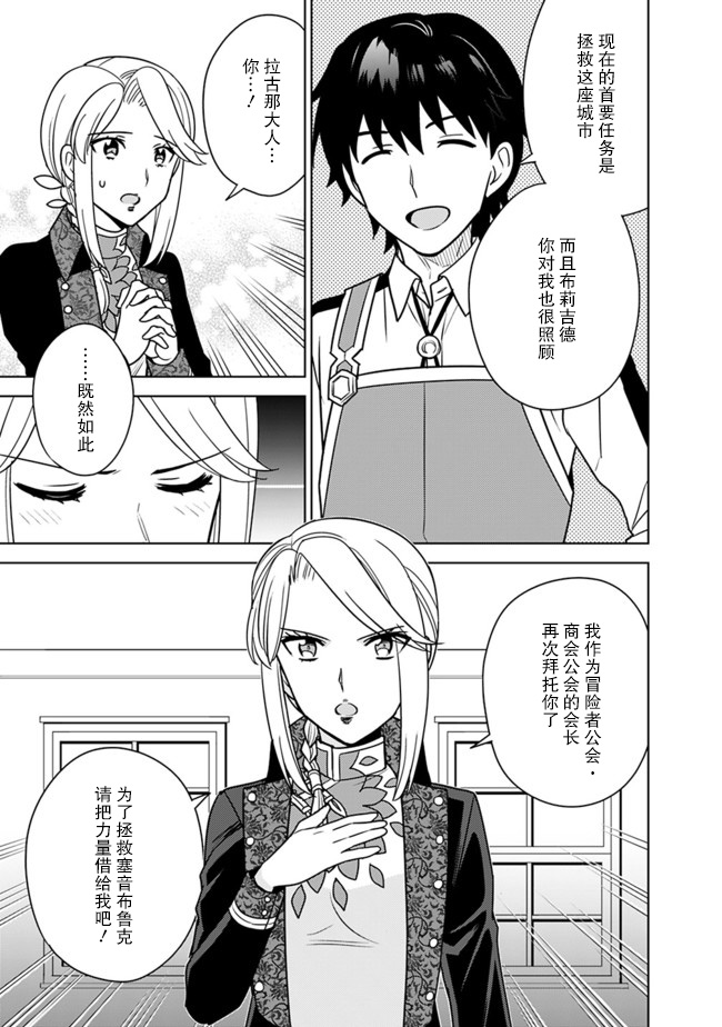 🍲最强锻造师的传说武器（老婆） 第27话 第15页