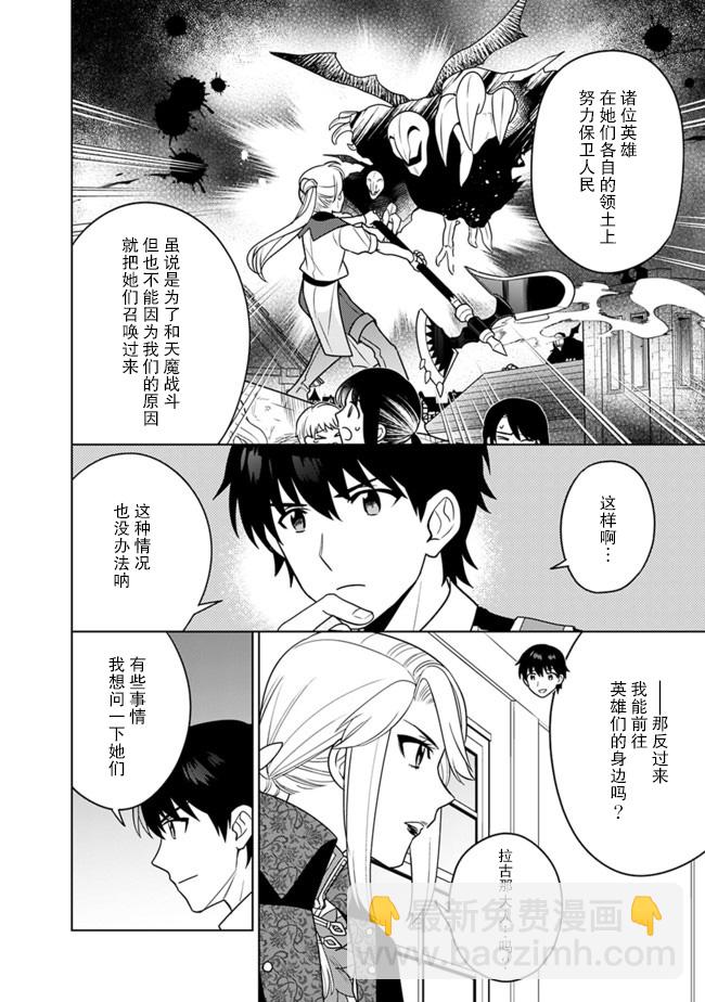 🍲最强锻造师的传说武器（老婆） 第27话 第2页