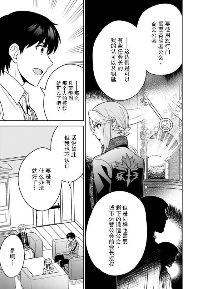 🍲最强锻造师的传说武器（老婆） 第27话 第5页