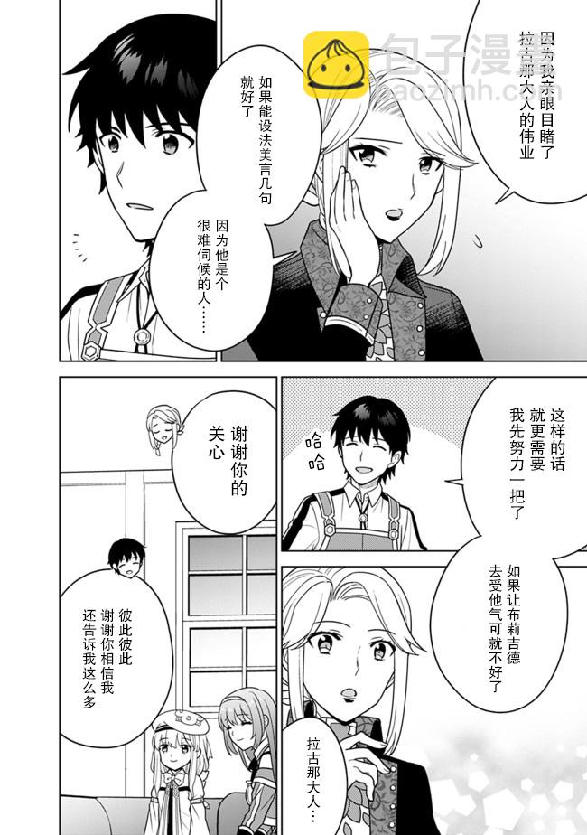 🍲最强锻造师的传说武器（老婆） 第27话 第6页