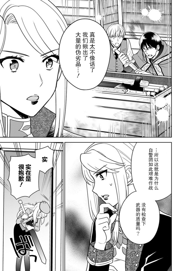 🍲最强锻造师的传说武器（老婆） 第27话 第9页