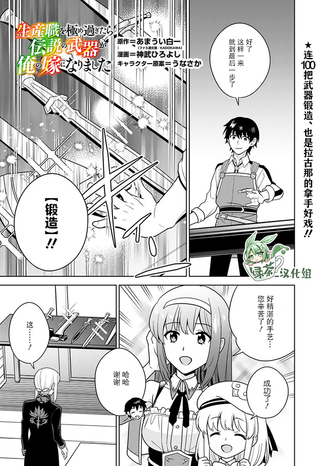 🍲最强锻造师的传说武器（老婆） 第29话 第1页