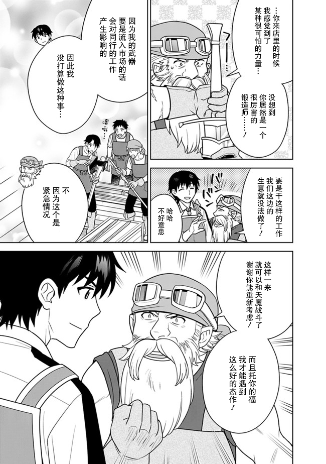 🍲最强锻造师的传说武器（老婆） 第29话 第11页