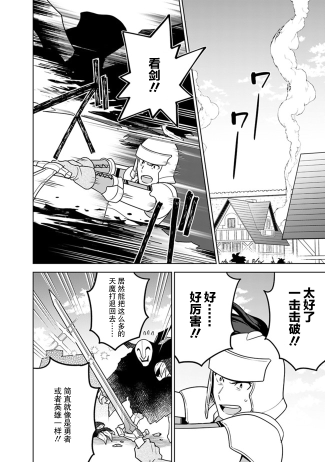 🍲最强锻造师的传说武器（老婆） 第29话 第14页