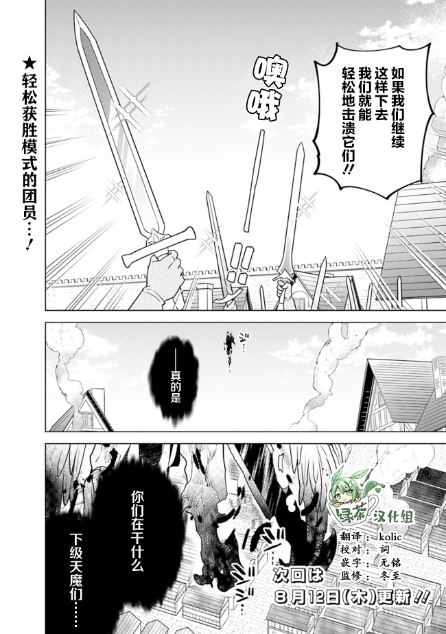 🍲最强锻造师的传说武器（老婆） 第29话 第16页