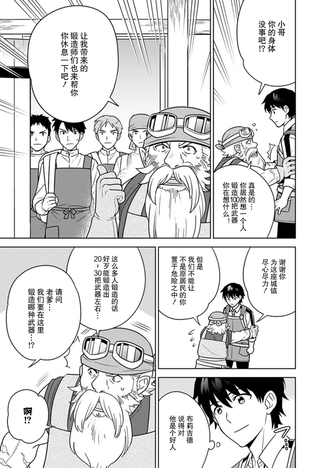 🍲最强锻造师的传说武器（老婆） 第29话 第7页