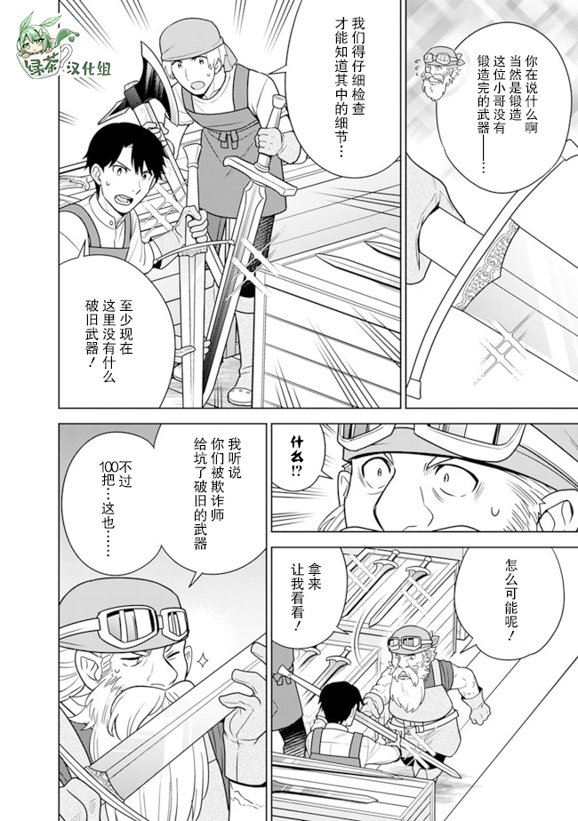 🍲最强锻造师的传说武器（老婆） 第29话 第8页