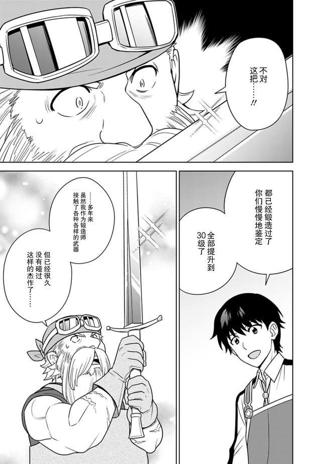 🍲最强锻造师的传说武器（老婆） 第29话 第9页