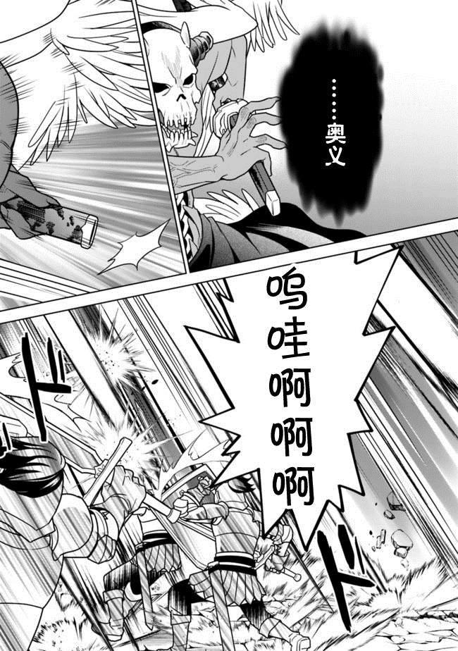 🍲最强锻造师的传说武器（老婆） 第31话 第12页