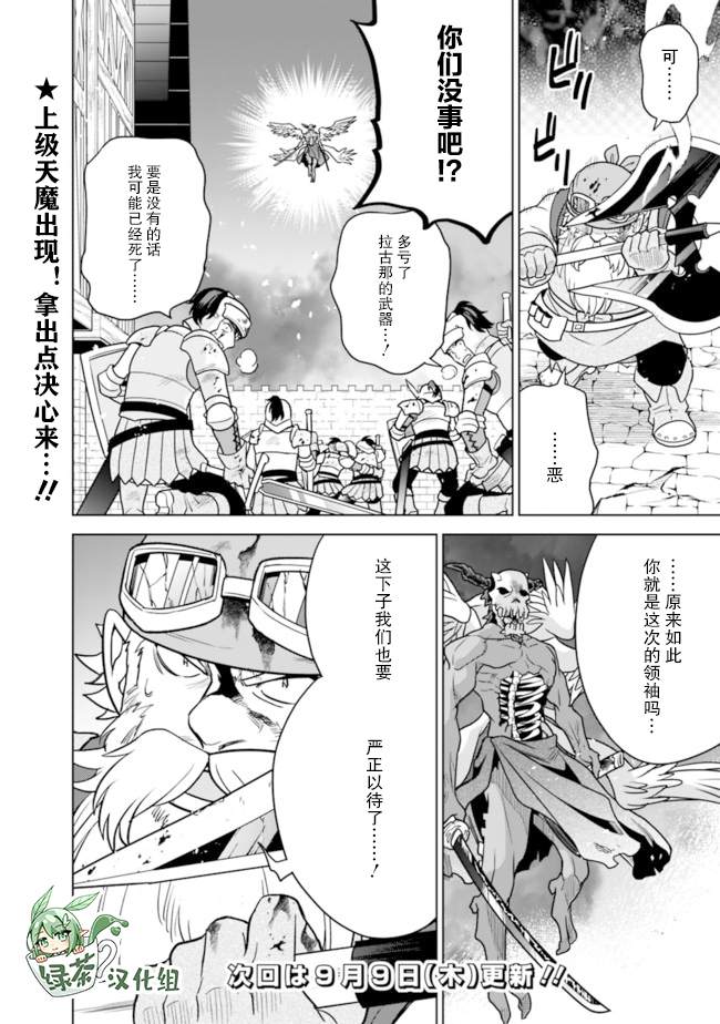 🍲最强锻造师的传说武器（老婆） 第31话 第13页
