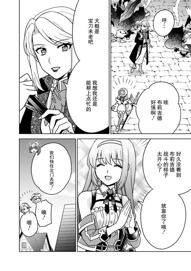 🍲最强锻造师的传说武器（老婆） 第31话 第4页