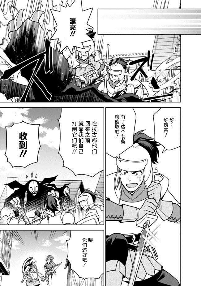 🍲最强锻造师的传说武器（老婆） 第31话 第5页