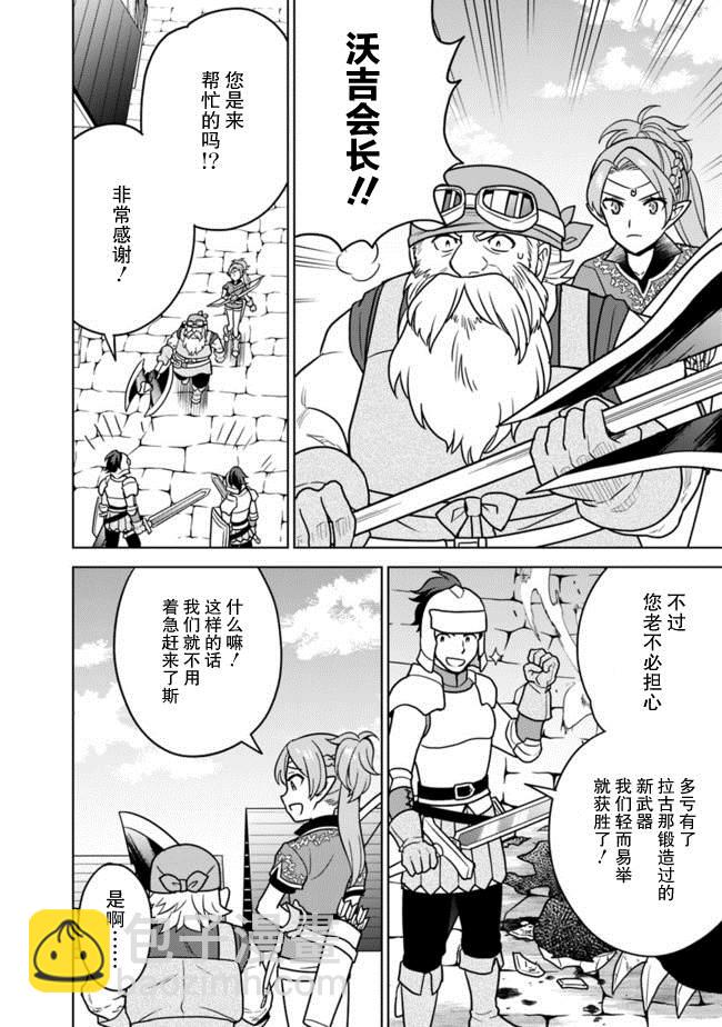 🍲最强锻造师的传说武器（老婆） 第31话 第6页