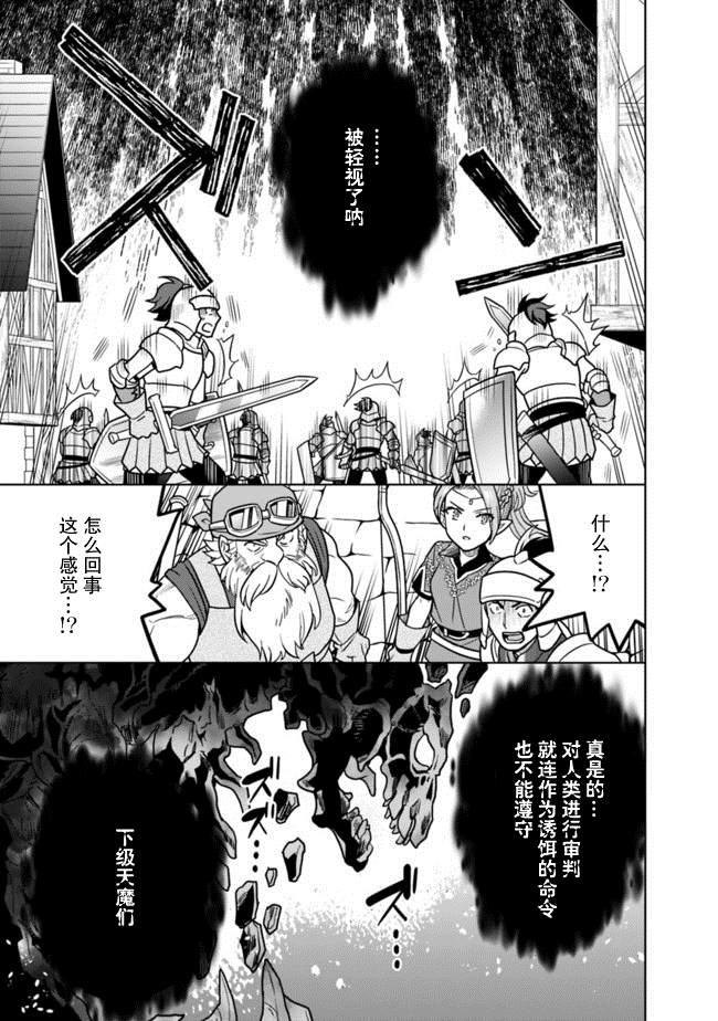 🍲最强锻造师的传说武器（老婆） 第31话 第7页
