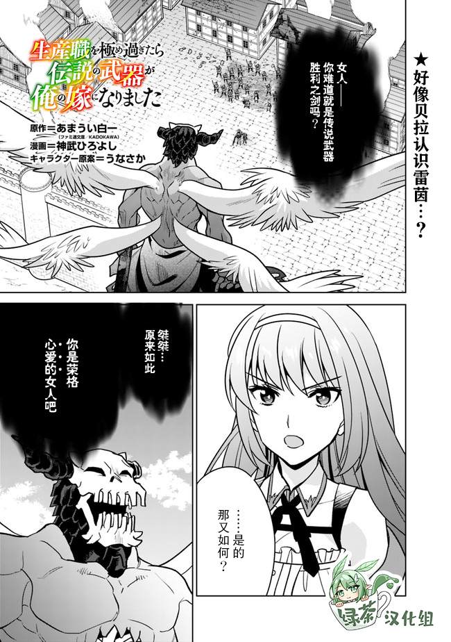 🍲最强锻造师的传说武器（老婆） 第33话 第1页
