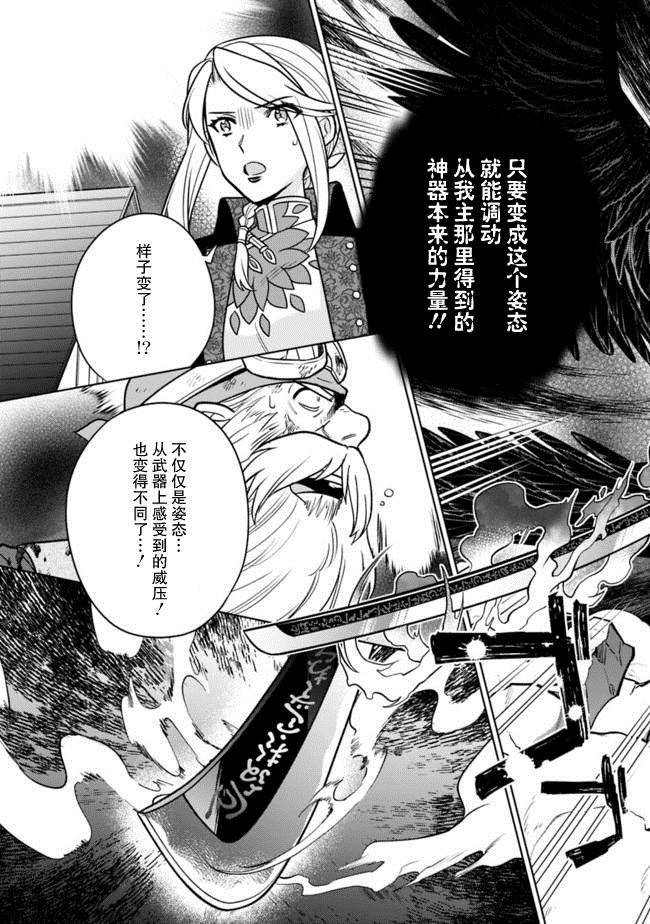 🍲最强锻造师的传说武器（老婆） 第33话 第8页