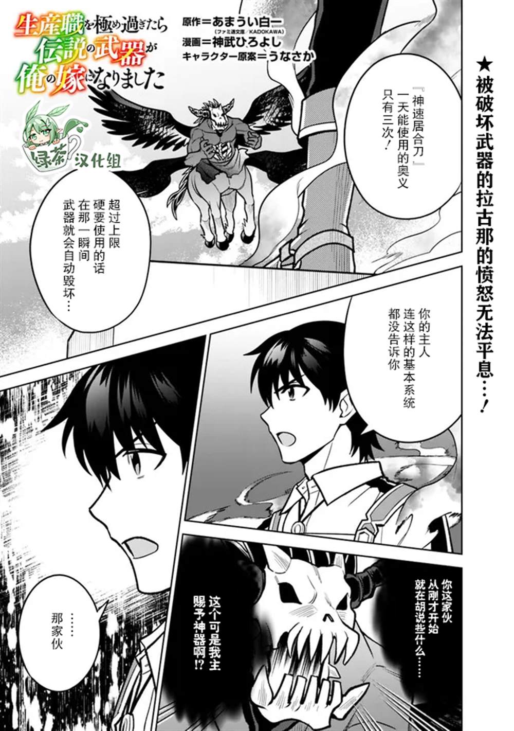 🍲最强锻造师的传说武器（老婆） 第35话 第1页