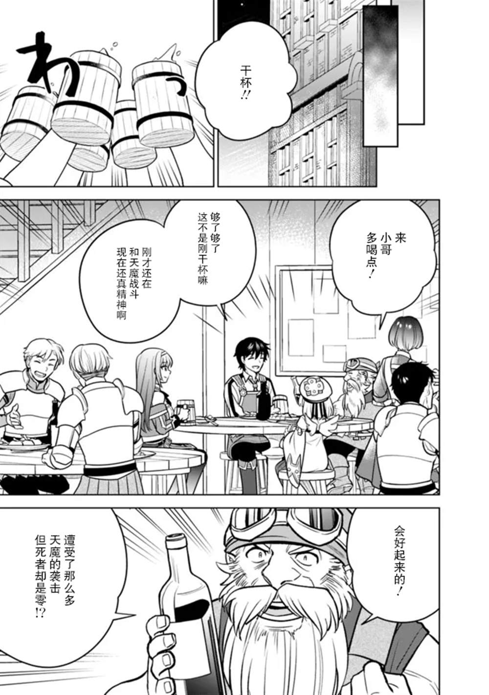 🍲最强锻造师的传说武器（老婆） 第35话 第10页