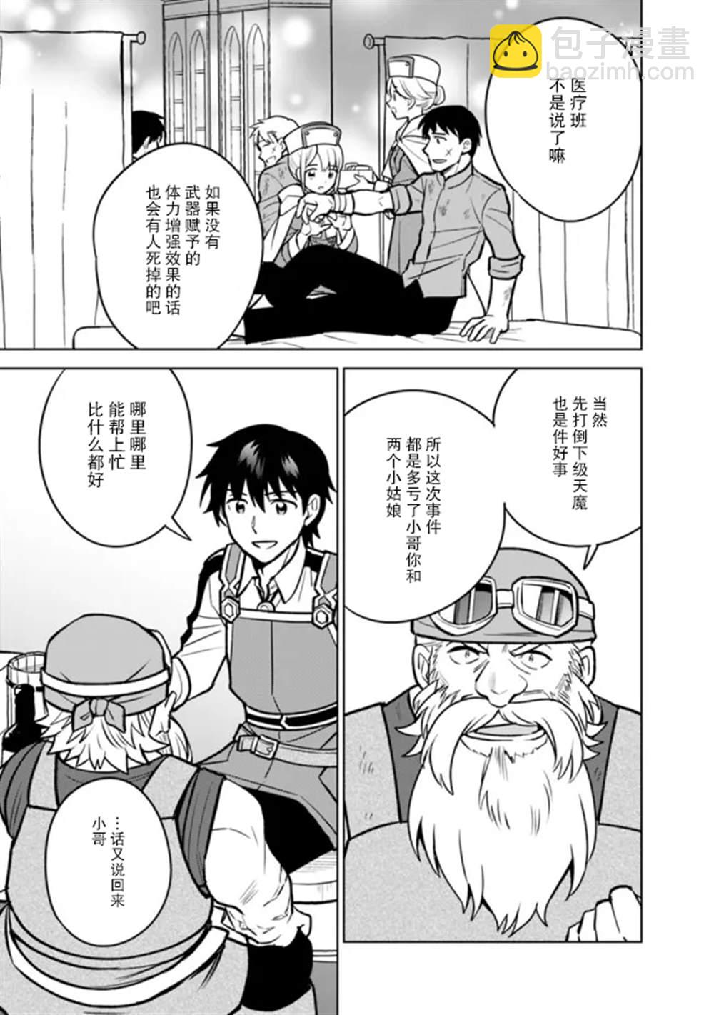 🍲最强锻造师的传说武器（老婆） 第35话 第12页