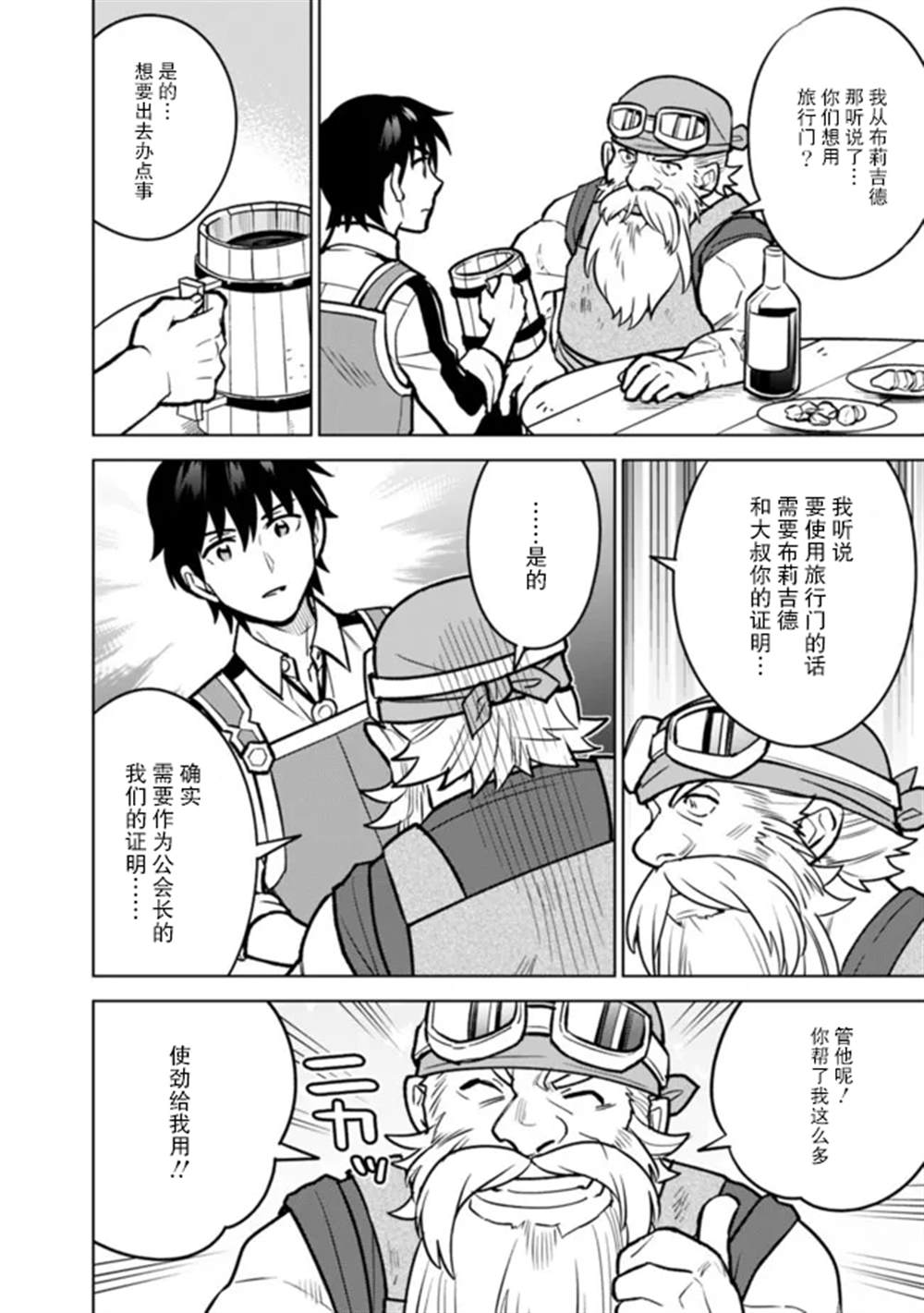 🍲最强锻造师的传说武器（老婆） 第35话 第13页