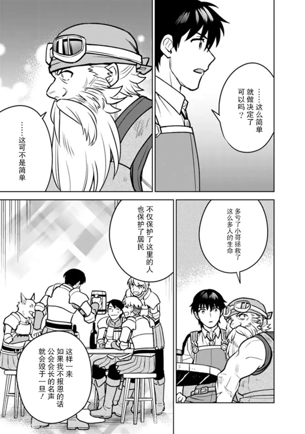 🍲最强锻造师的传说武器（老婆） 第35话 第14页