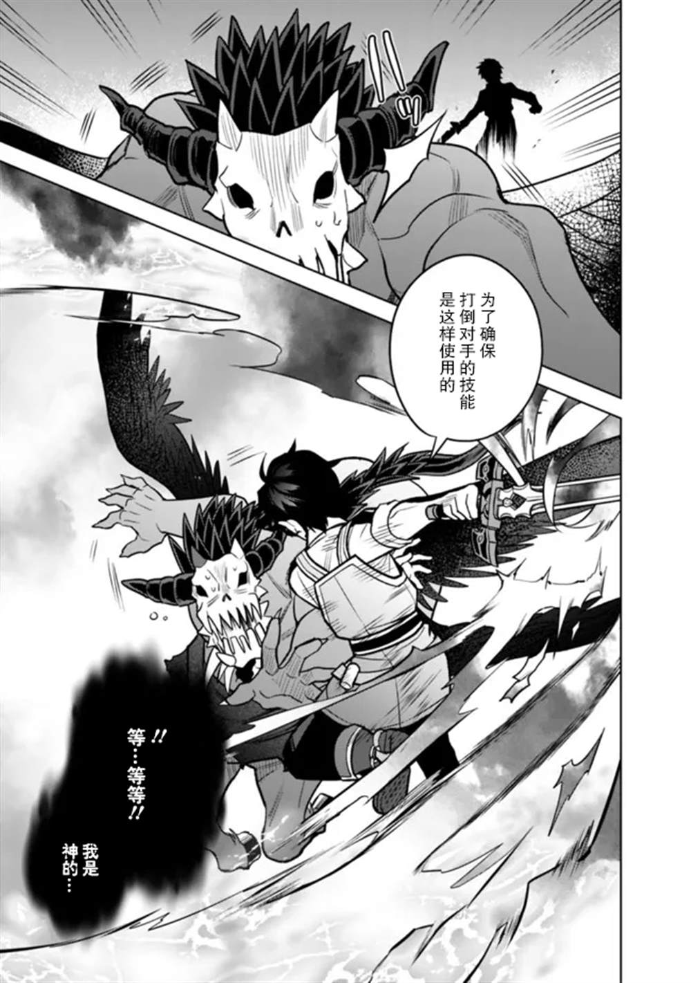 🍲最强锻造师的传说武器（老婆） 第35话 第7页