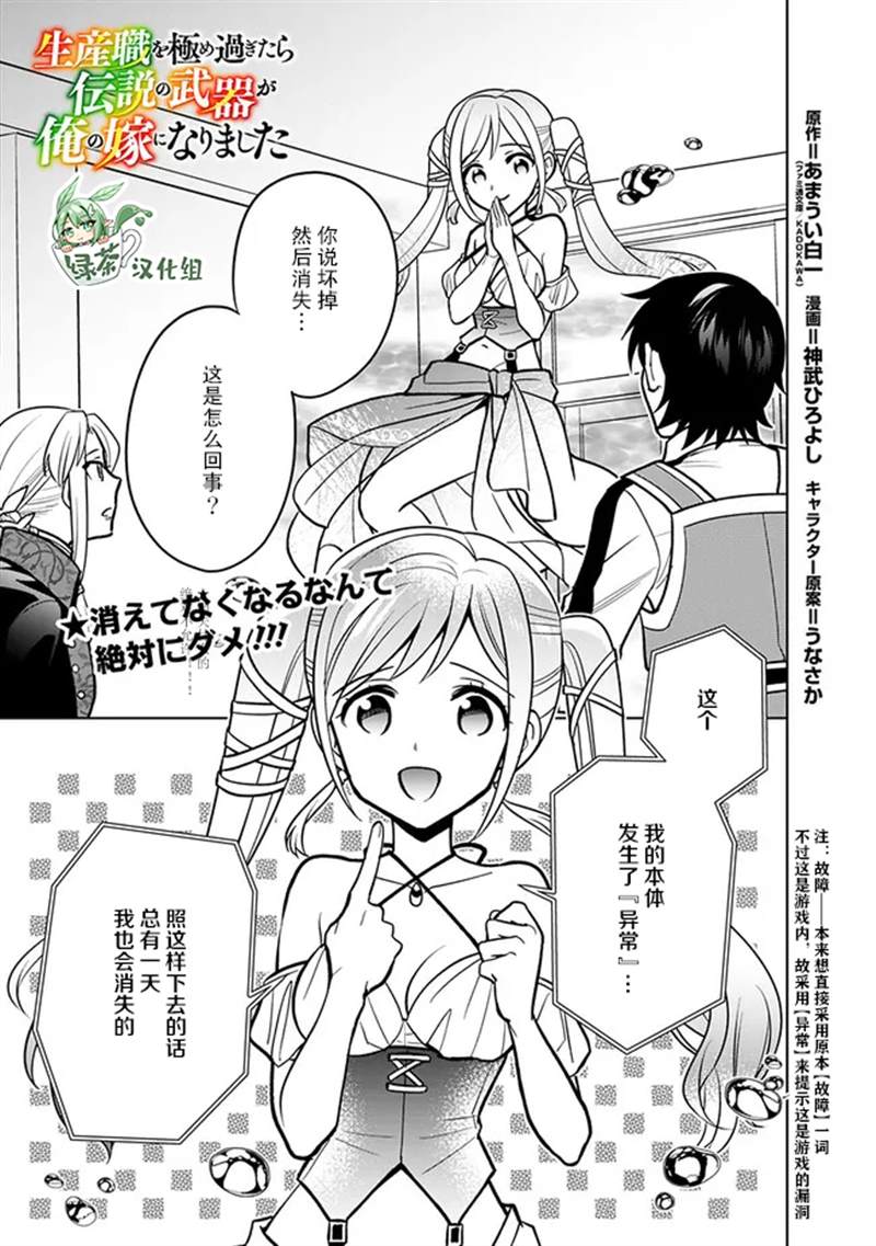 🍲最强锻造师的传说武器（老婆） 第37话 第1页