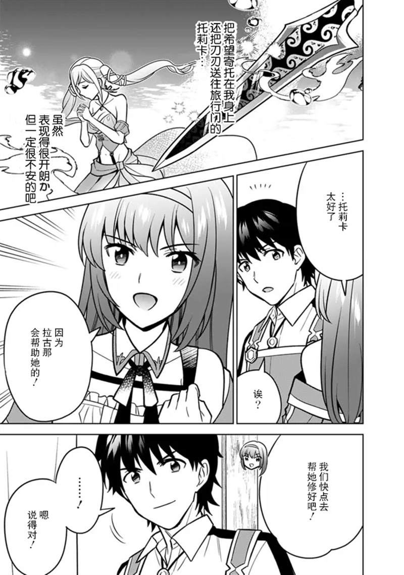 🍲最强锻造师的传说武器（老婆） 第37话 第11页