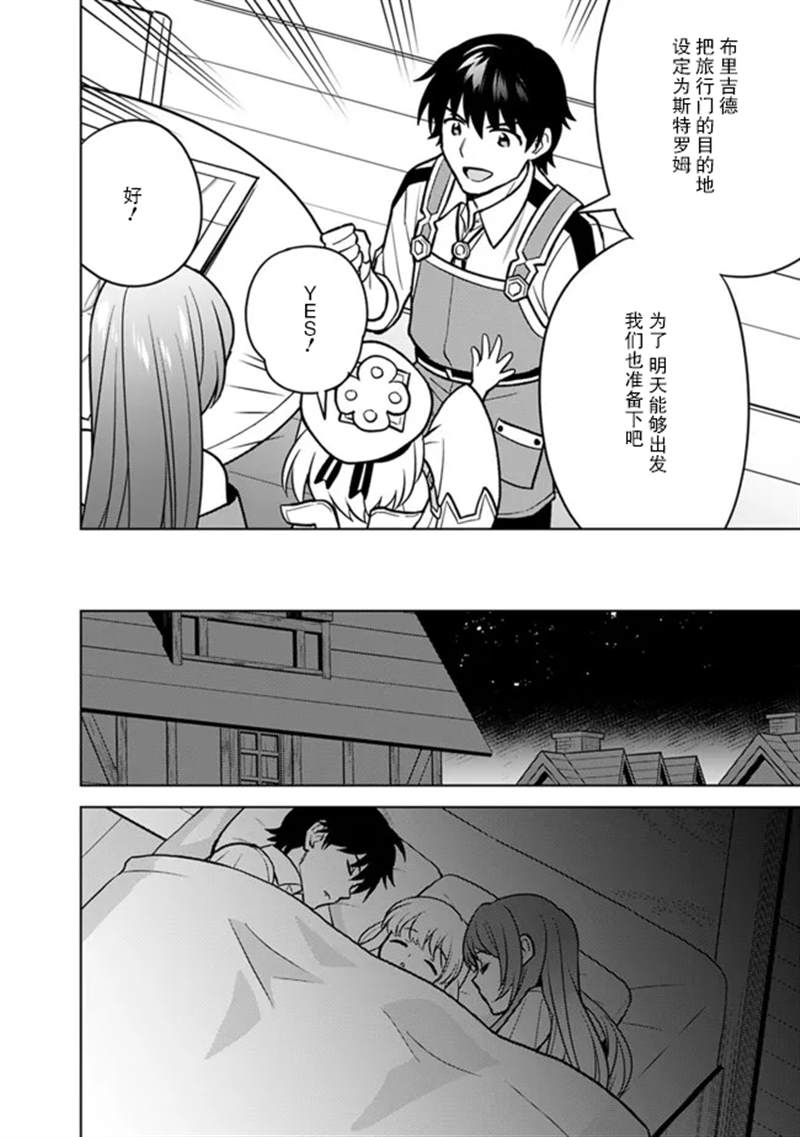 🍲最强锻造师的传说武器（老婆） 第37话 第12页
