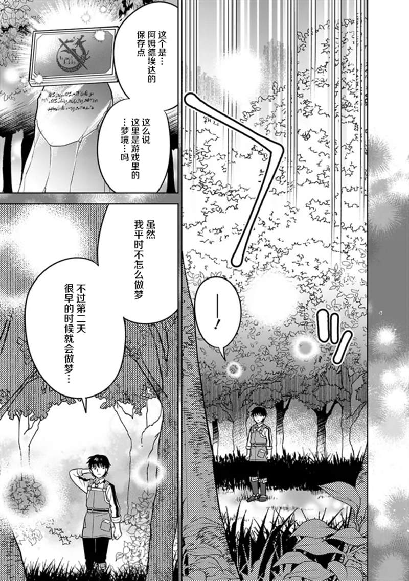 🍲最强锻造师的传说武器（老婆） 第37话 第13页