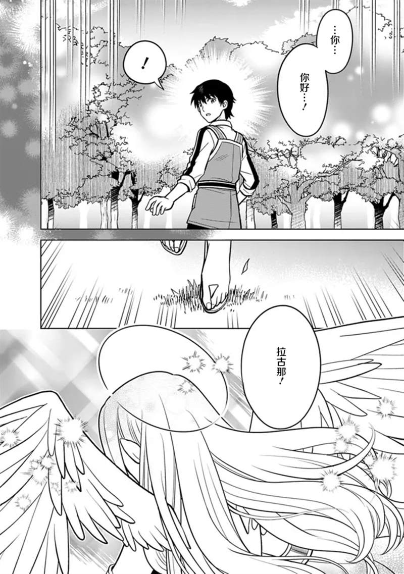 🍲最强锻造师的传说武器（老婆） 第37话 第14页