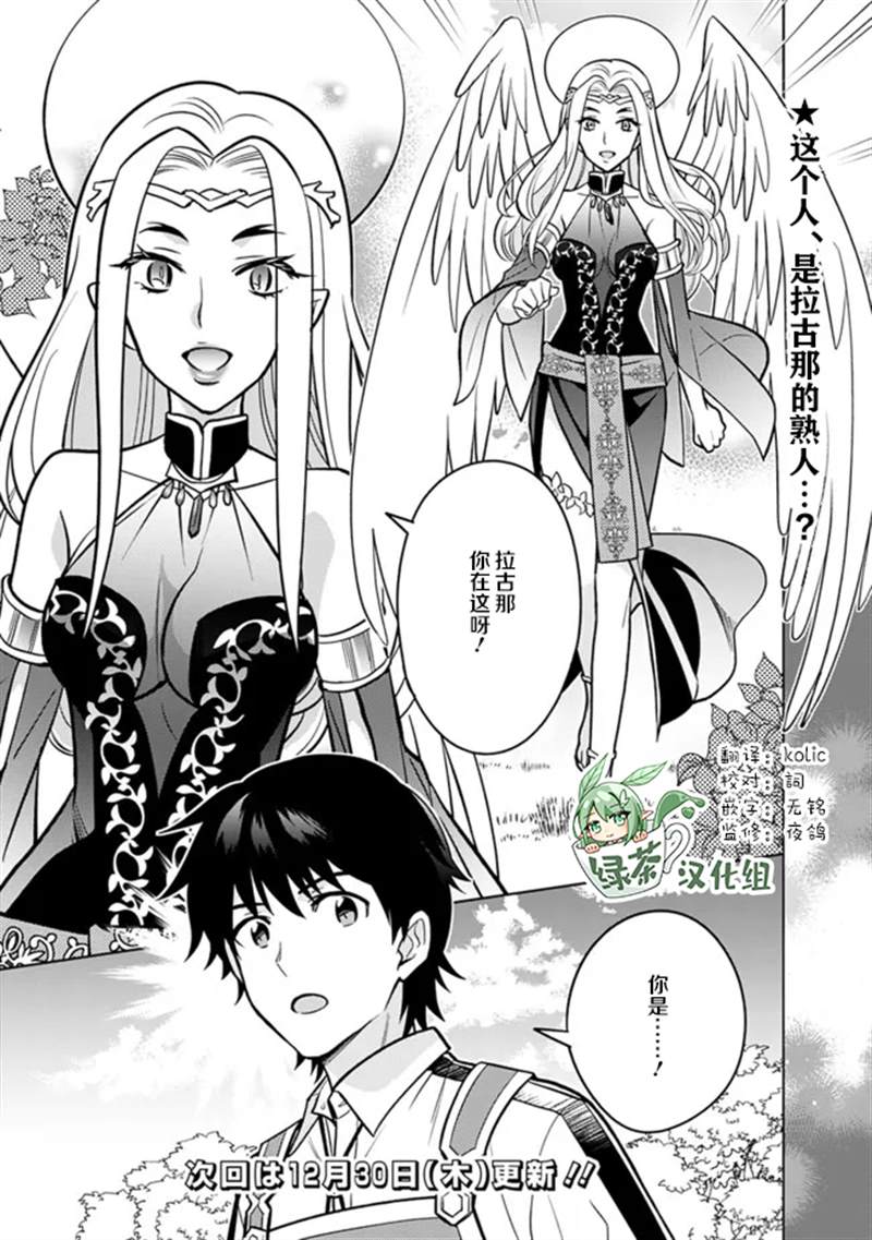 🍲最强锻造师的传说武器（老婆） 第37话 第15页