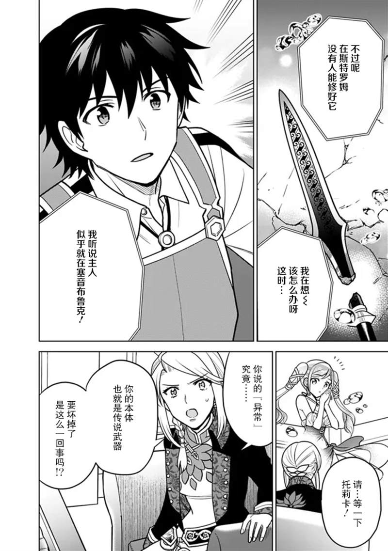🍲最强锻造师的传说武器（老婆） 第37话 第2页