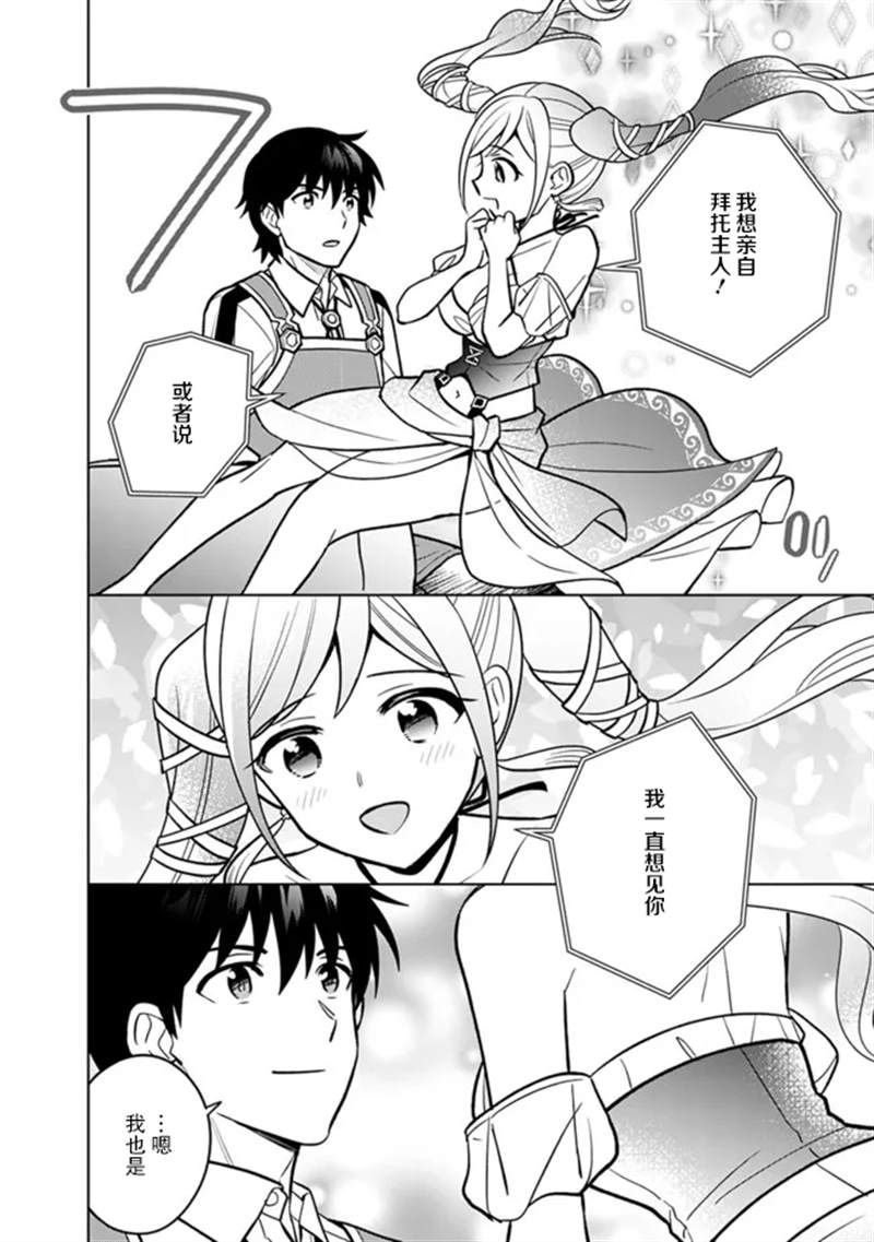 🍲最强锻造师的传说武器（老婆） 第37话 第4页
