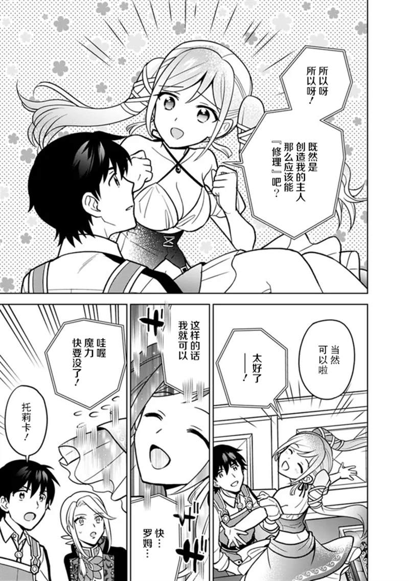 🍲最强锻造师的传说武器（老婆） 第37话 第5页