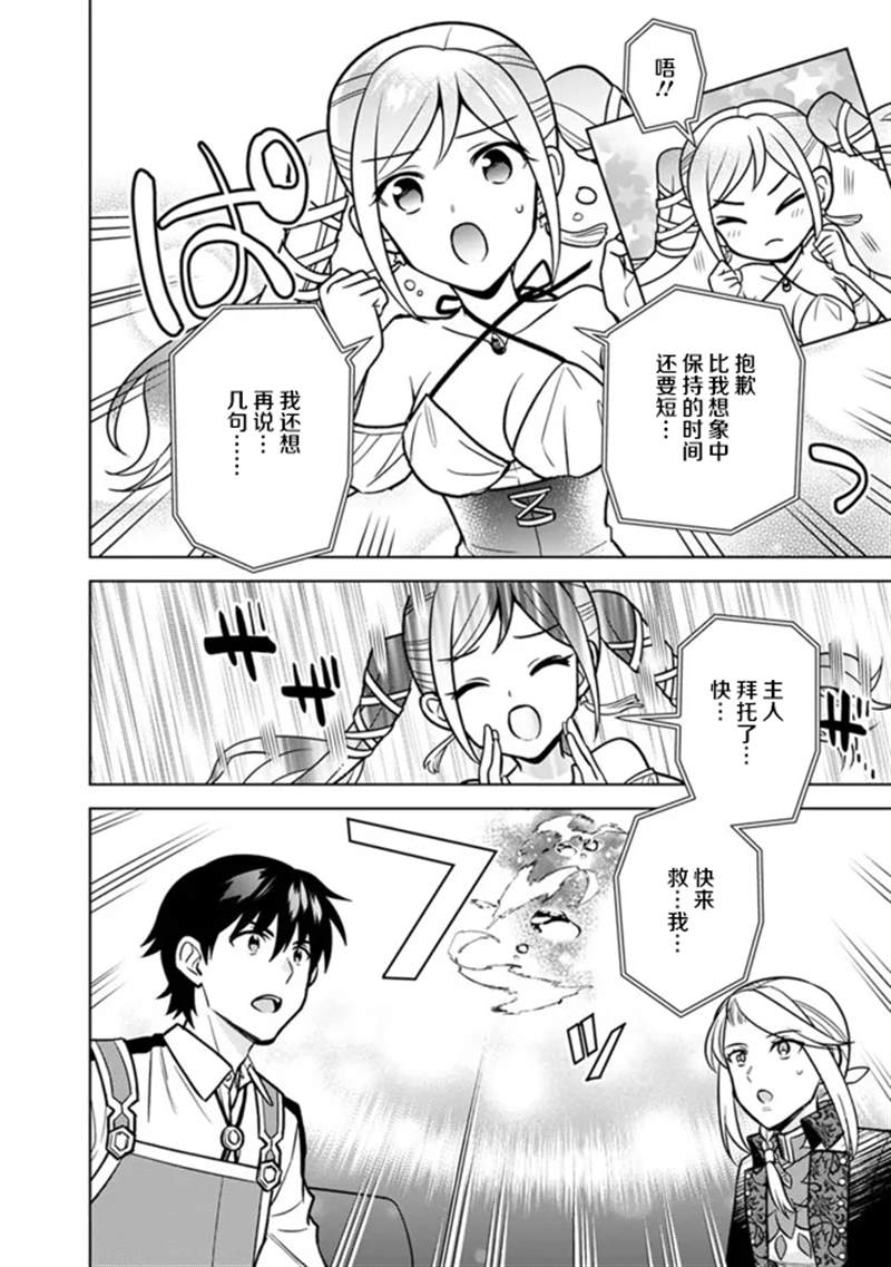 🍲最强锻造师的传说武器（老婆） 第37话 第6页