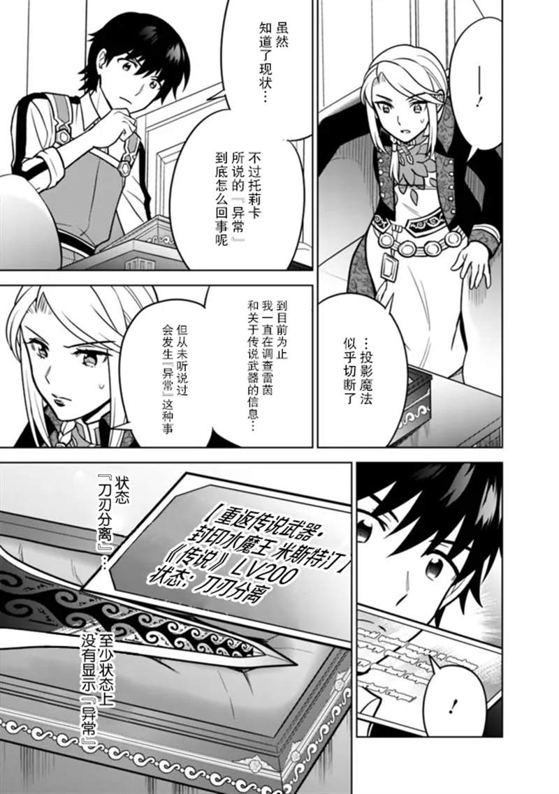 🍲最强锻造师的传说武器（老婆） 第37话 第7页