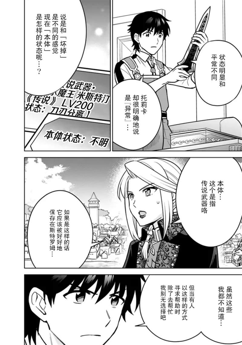 🍲最强锻造师的传说武器（老婆） 第37话 第8页