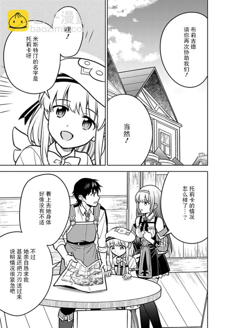 🍲最强锻造师的传说武器（老婆） 第37话 第9页